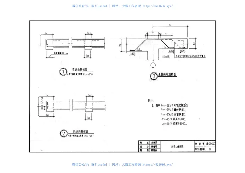 苏G9607建筑结构常用节点图集 预览图