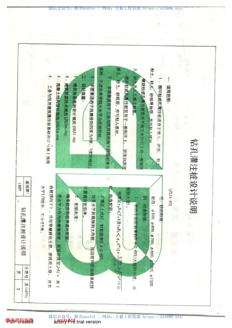 苏G9701钻孔沉管灌注桩沉桩灌注桩图集 预览图