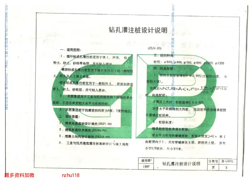 苏G9701钻孔灌注桩沉管灌注桩图集 预览图