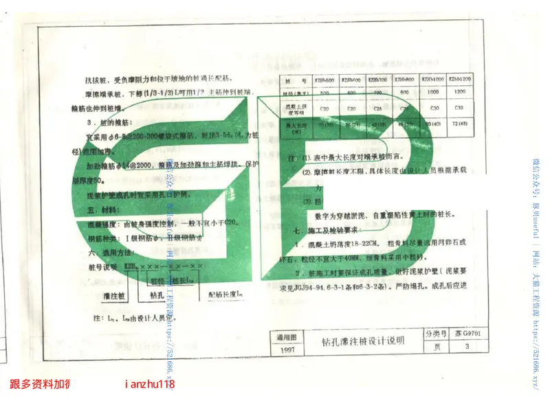 苏G9701钻孔灌注桩沉管灌注桩图集 预览图