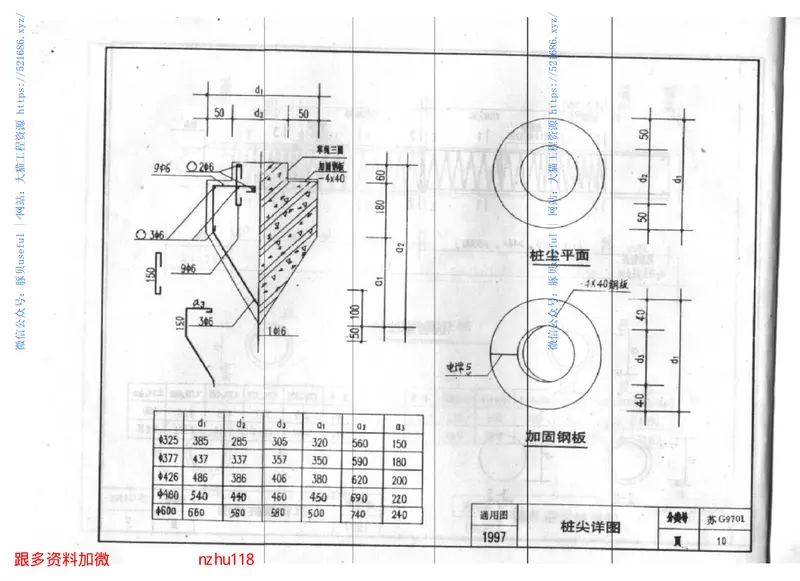 苏G9701钻孔灌注桩沉管灌注桩图集 预览图