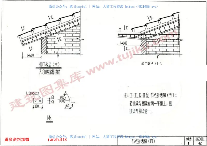 苏G9801预应力混凝土挂瓦板图集(2) 预览图