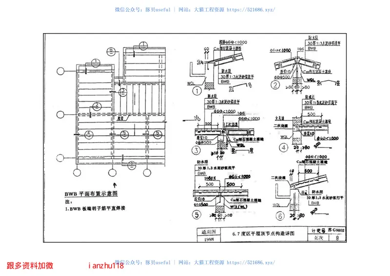 苏G9802保温隔热钢筋砼屋面板 预览图