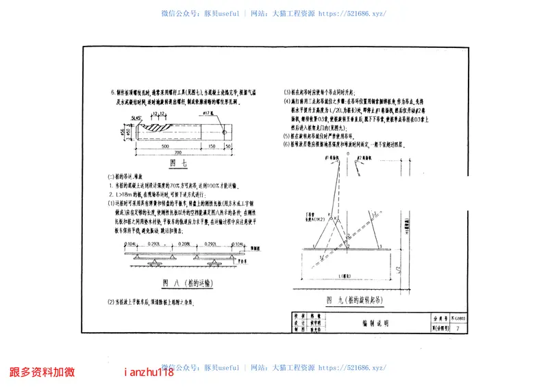 苏G9803预制钢筋混凝土方桩 预览图