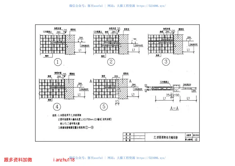 苏G9902水泥炉渣空心砌体框架填充墙及隔墙构造图集 预览图