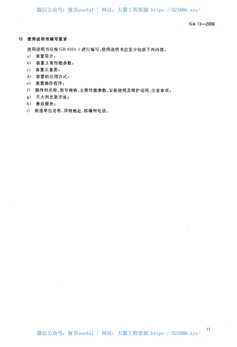 GA13-2006悬挂式气体灭火装置 预览图