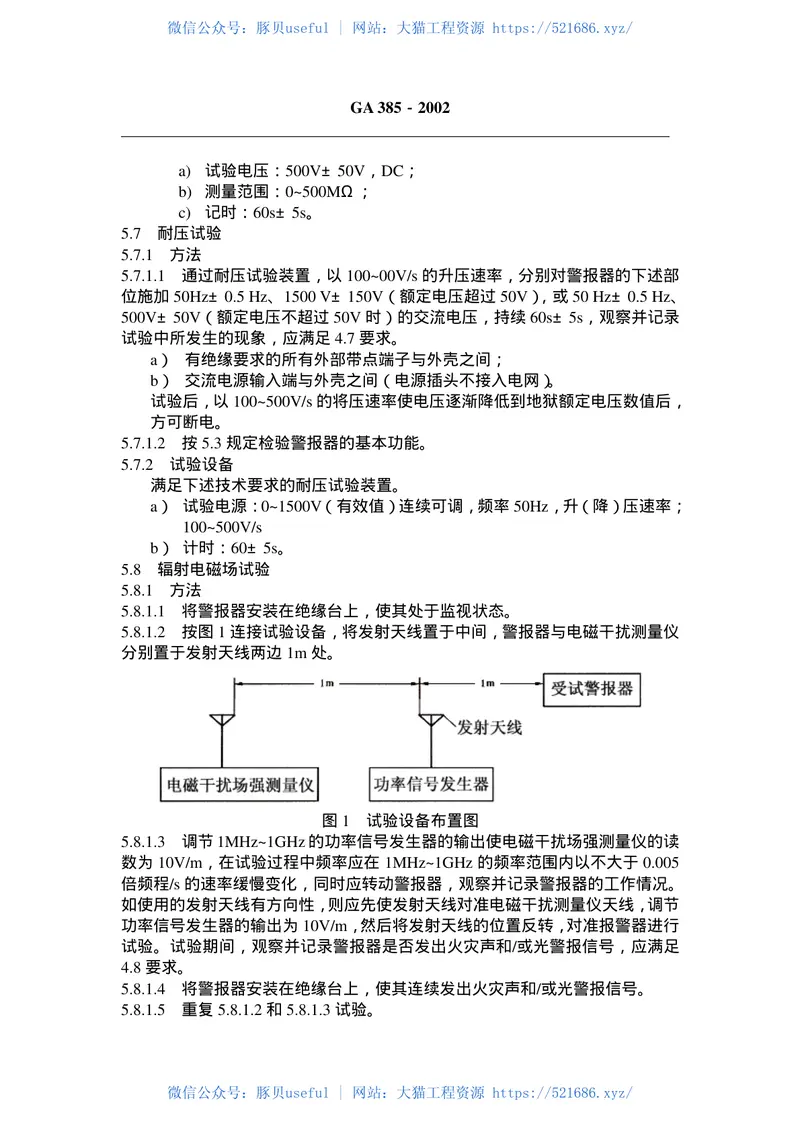 GA385-2002火灾声和／或光警报器 预览图