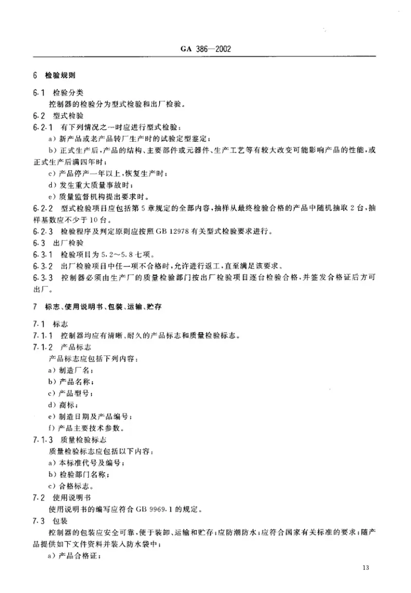 GA386-2002防火卷帘控制器 预览图