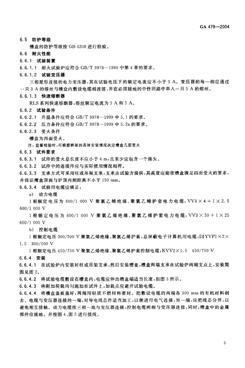 GA479-2004耐火电缆槽盒 预览图