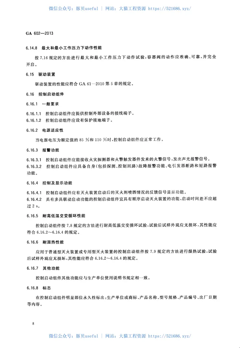 GA602-2013干粉灭火器装置 预览图
