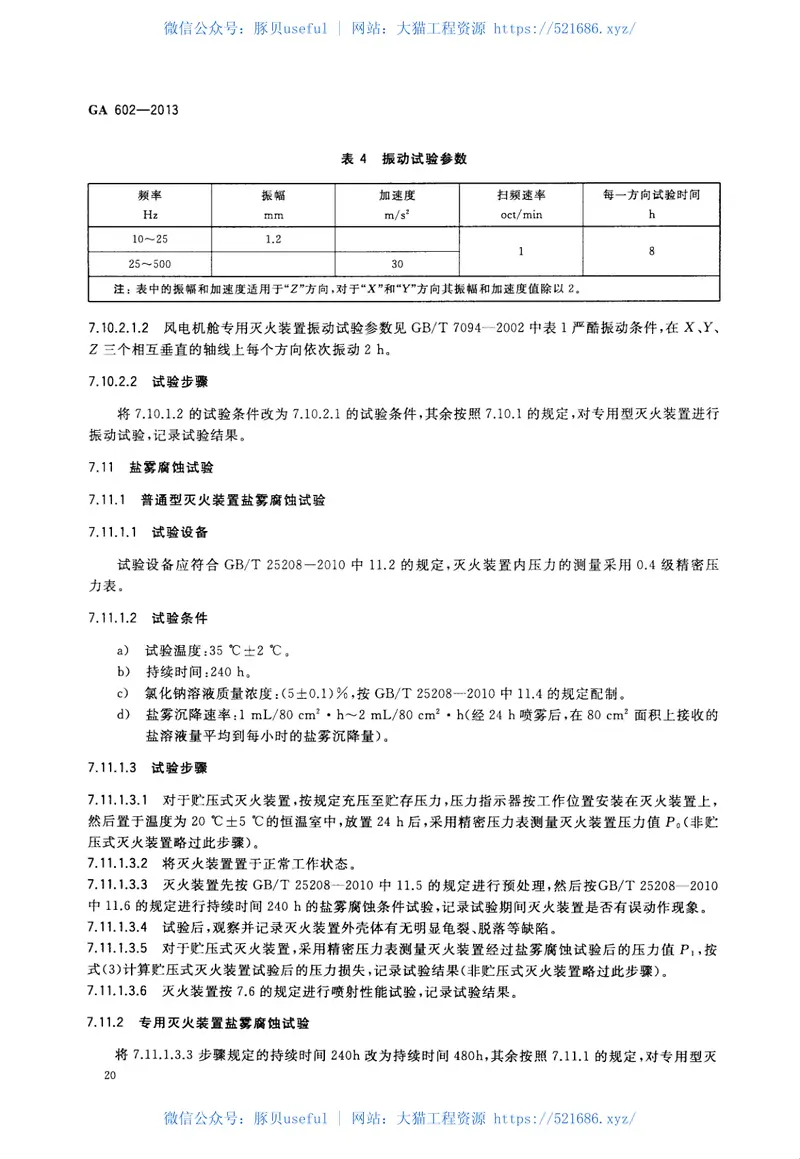 GA602-2013干粉灭火器装置 预览图