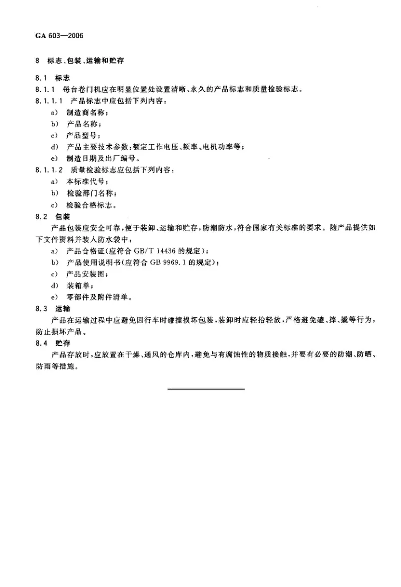 GA603-2006防火卷帘用卷门机 预览图