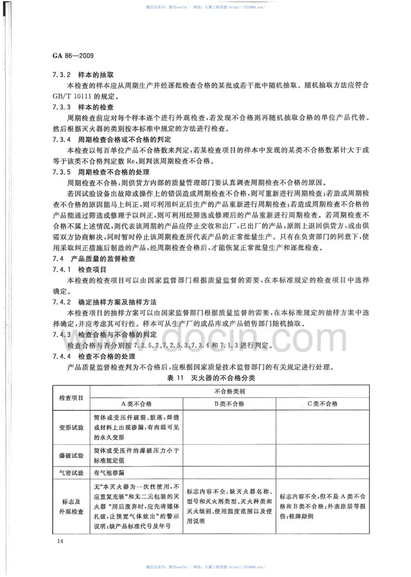 GA86-2009简易式灭火器(有水印) 预览图