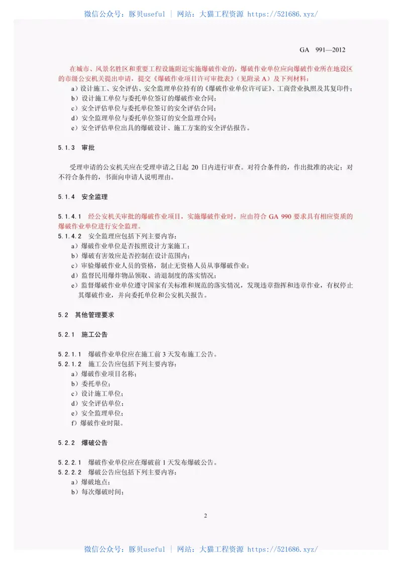 GA991-2012爆破作业项目管理要求 预览图