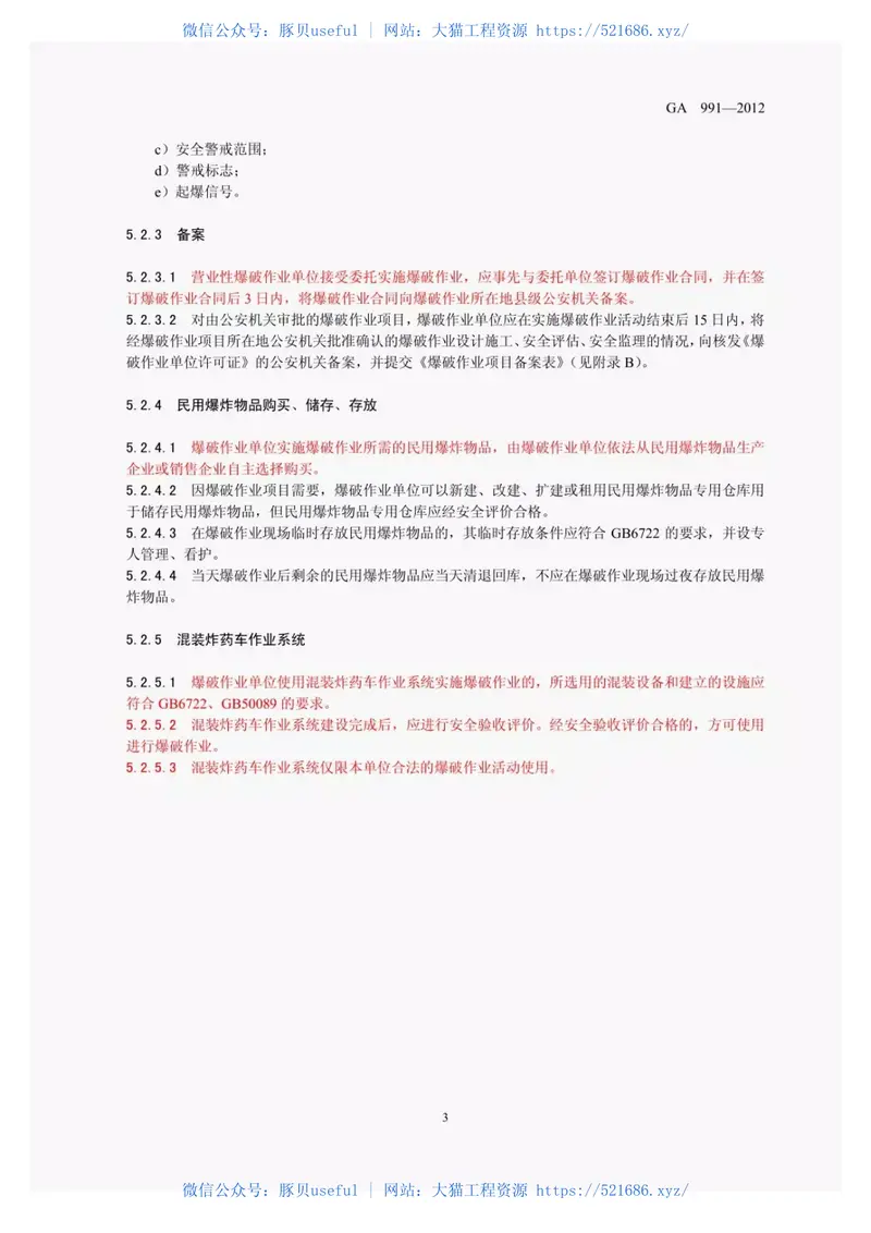 GA991-2012爆破作业项目管理要求 预览图