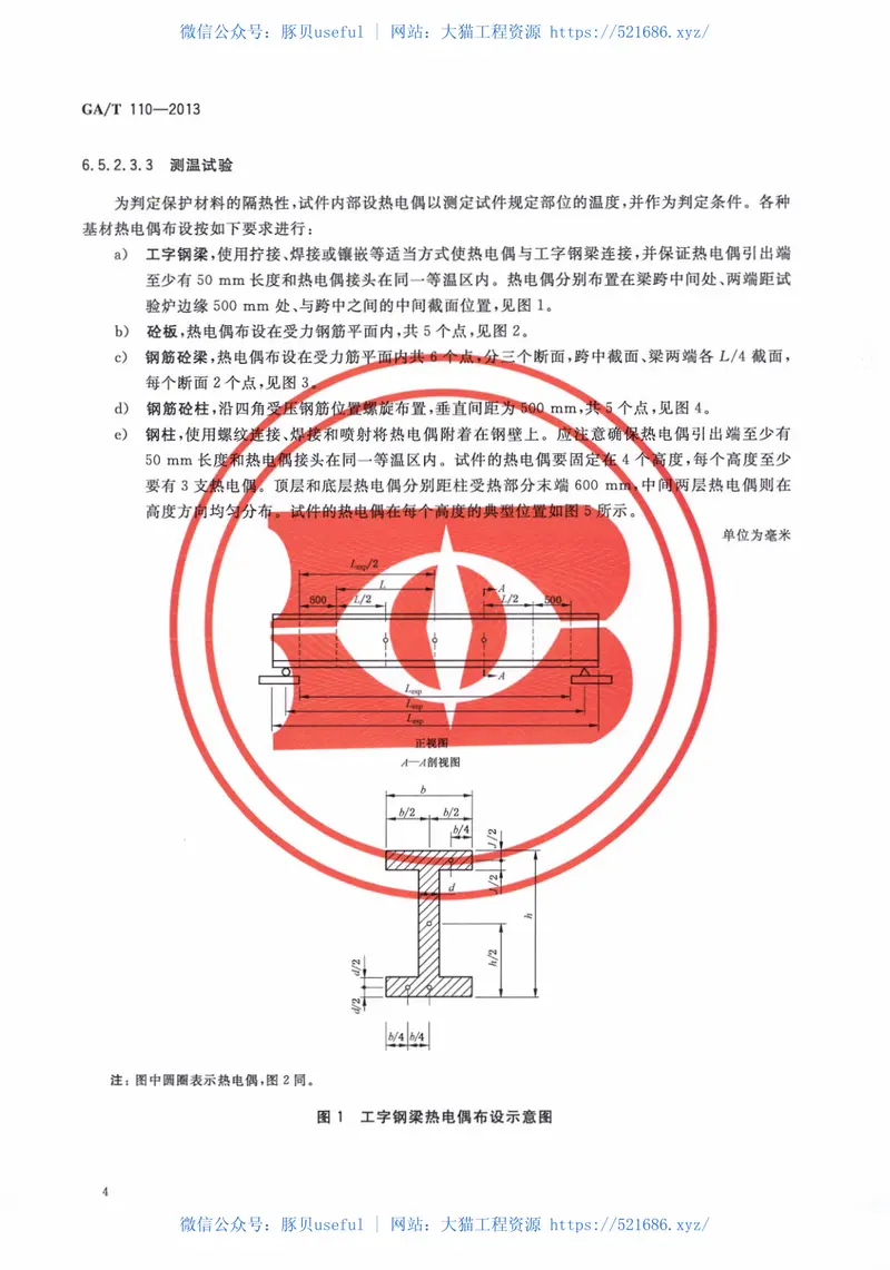 GAT110-2013建筑构件用防火保护材料通用要求 预览图