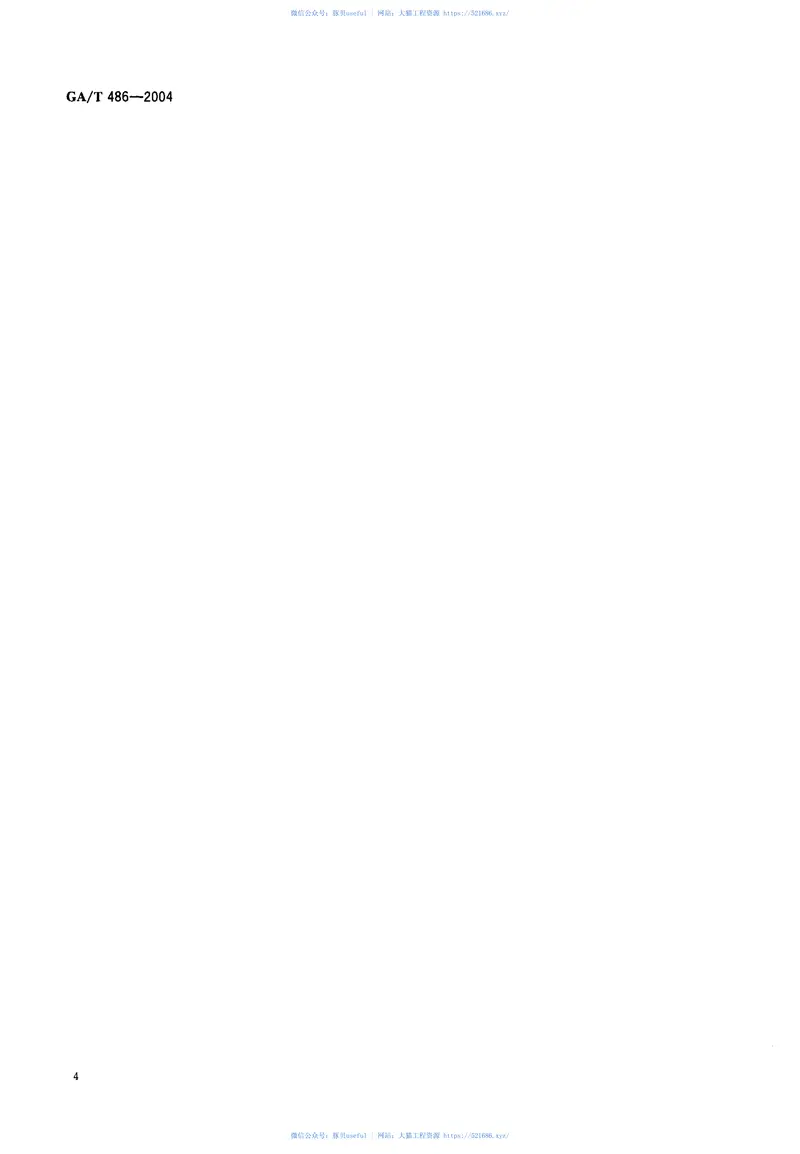 GAT486-2004城市道路单向交通组织原则 预览图