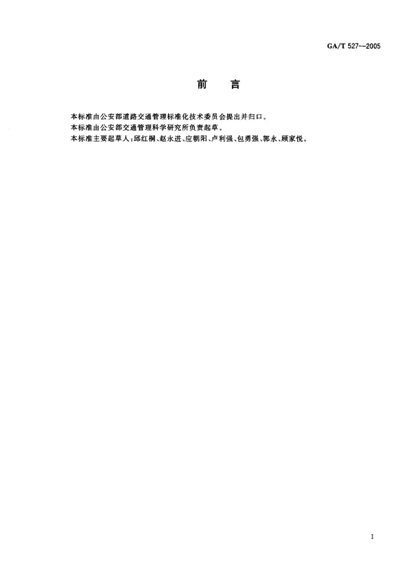 GAT527-2005城市道路交通信号控制方式适用规范 预览图