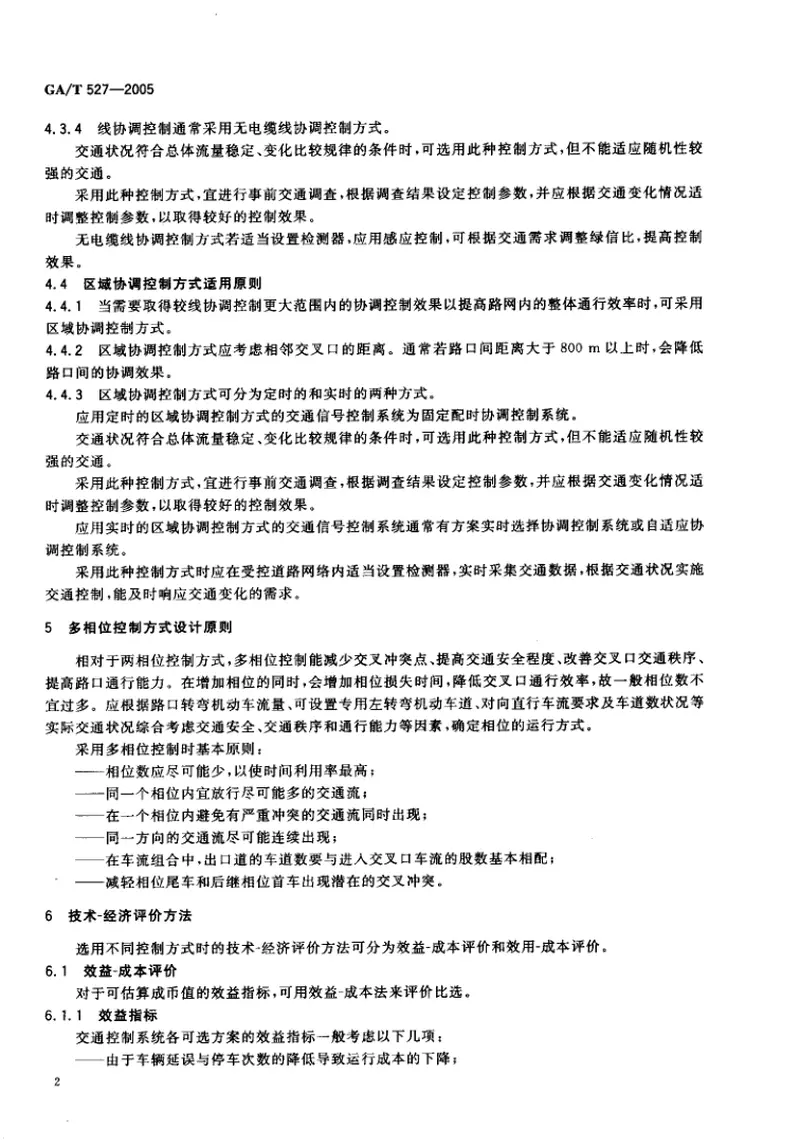GAT527-2005城市道路交通信号控制方式适用规范 预览图