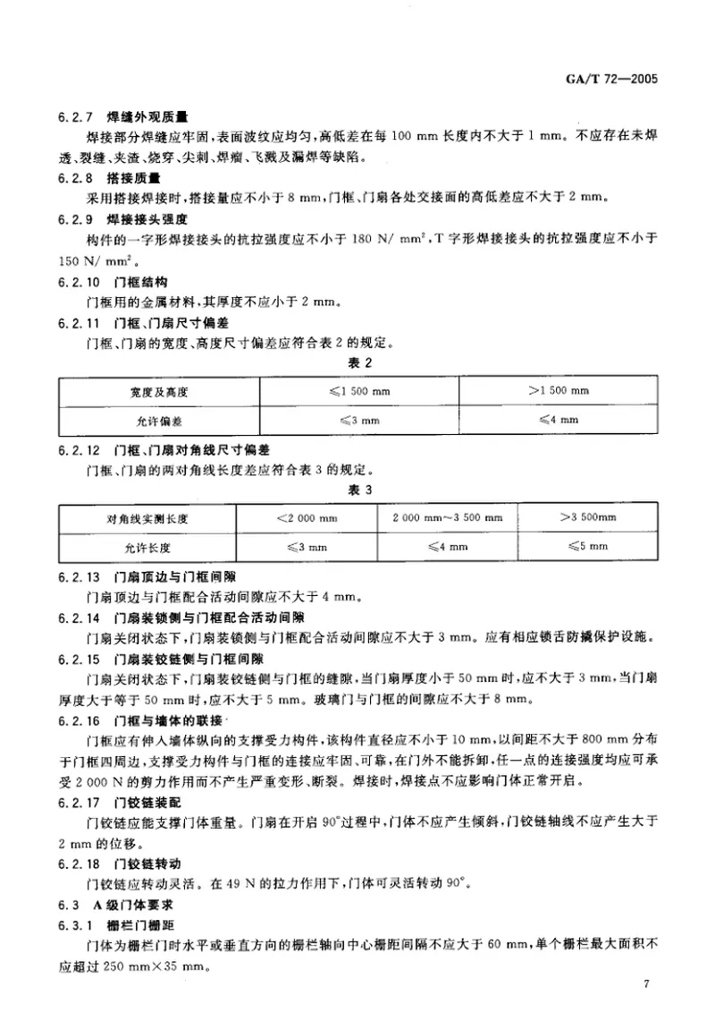 GAT72-2005楼寓对讲系统及电控防盗门通用技术条件 预览图