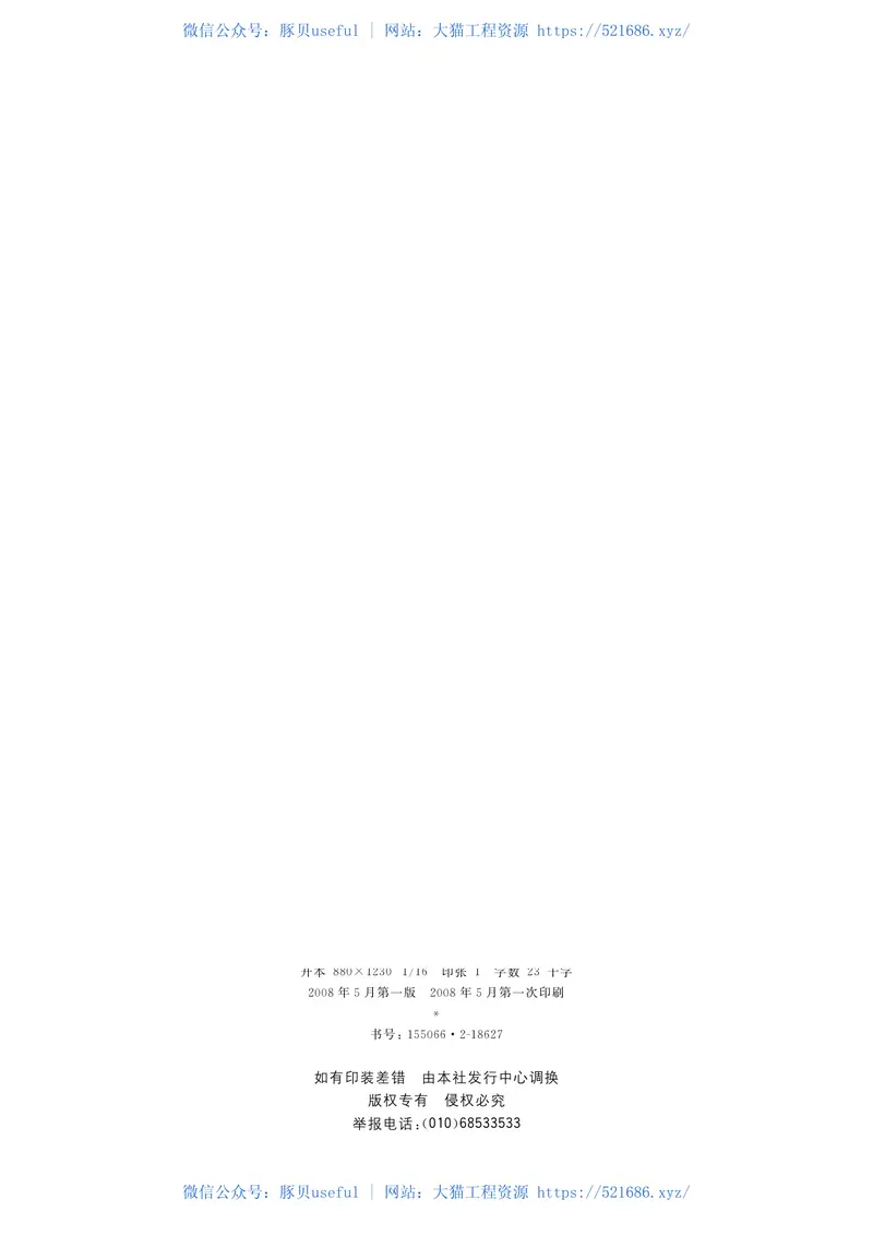 GAT742-2007车载式道路交通信息显示屏 预览图