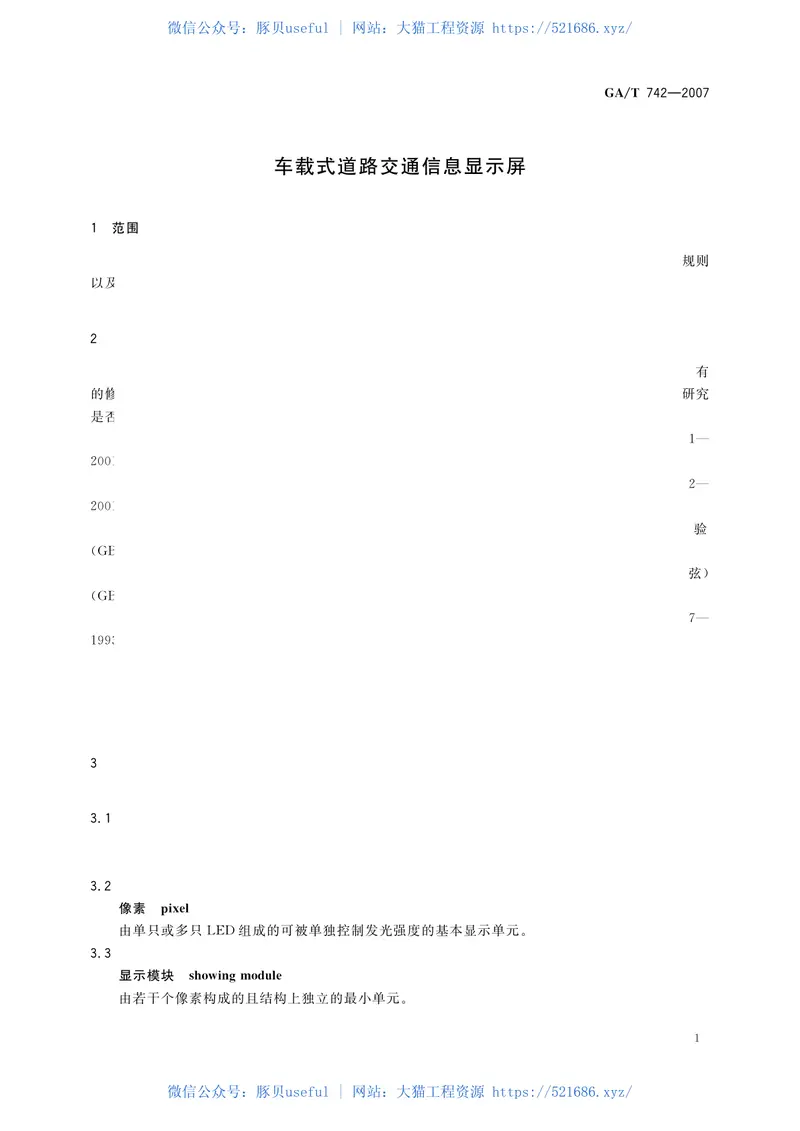 GAT742-2007车载式道路交通信息显示屏 预览图