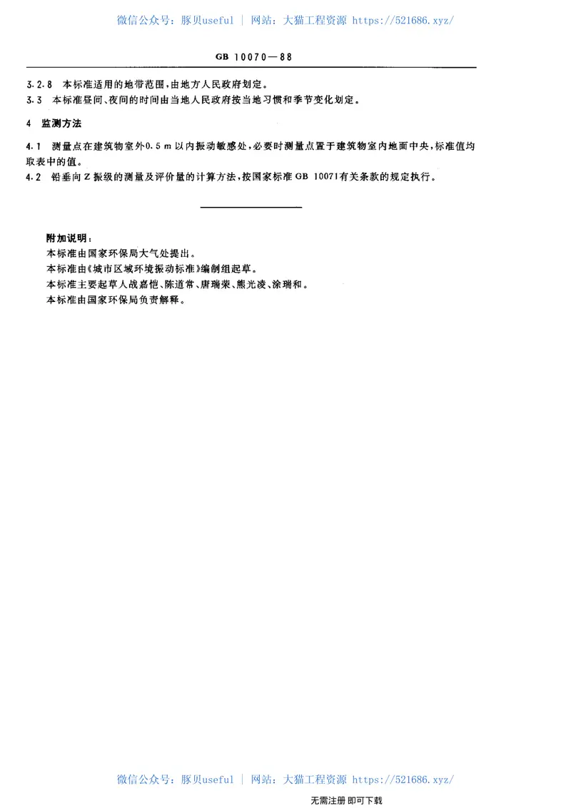 GB10070-88城市区域环境振动标准 预览图