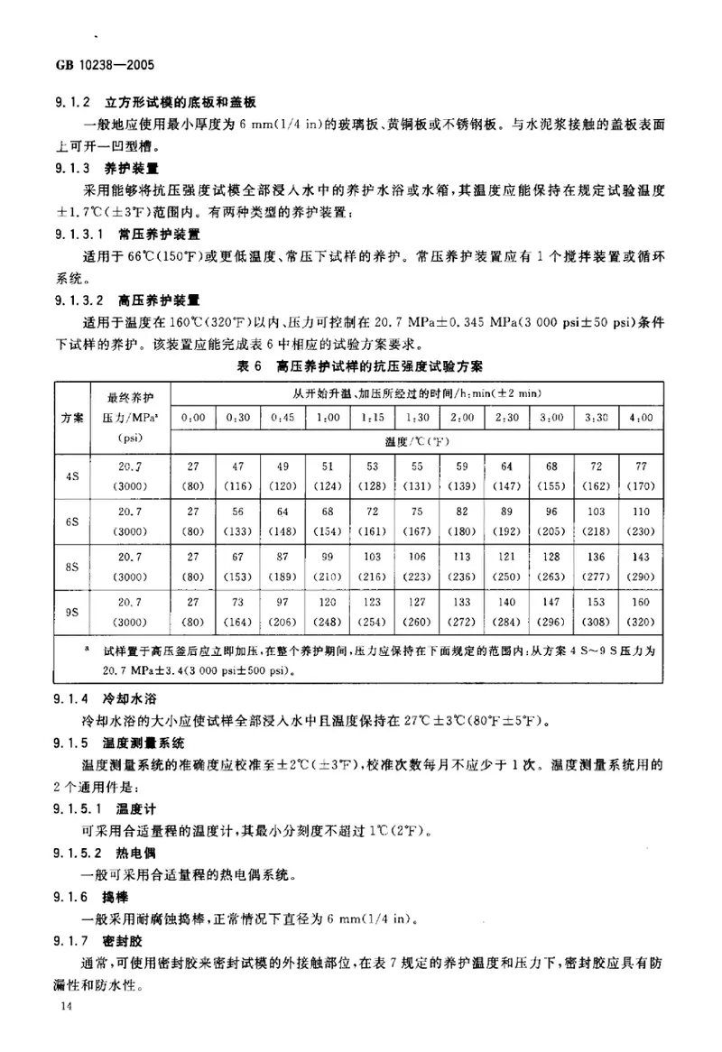 GB10238-2005油井水泥 预览图