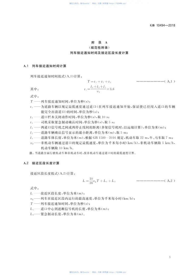 GB10494-2018铁路区间道口信号设备技术条件 预览图