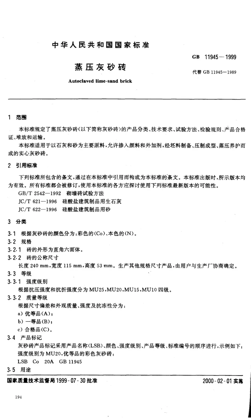 GB11945-1999蒸压灰砂砖 预览图