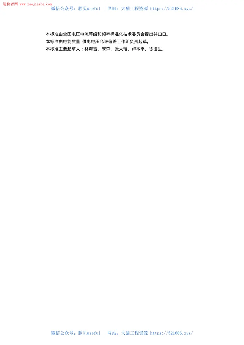 GB12325-90电能质量供电电压允许偏差 预览图