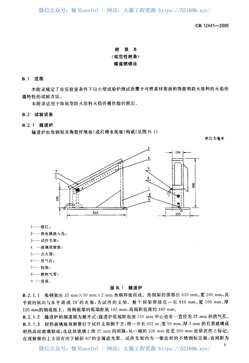 GB12441-2005饰面型防火涂料 预览图