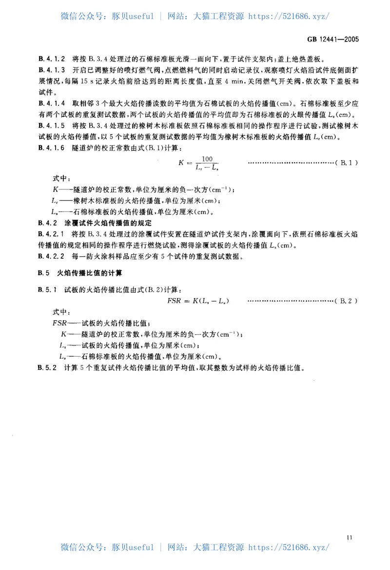 GB12441-2005饰面型防火涂料 预览图