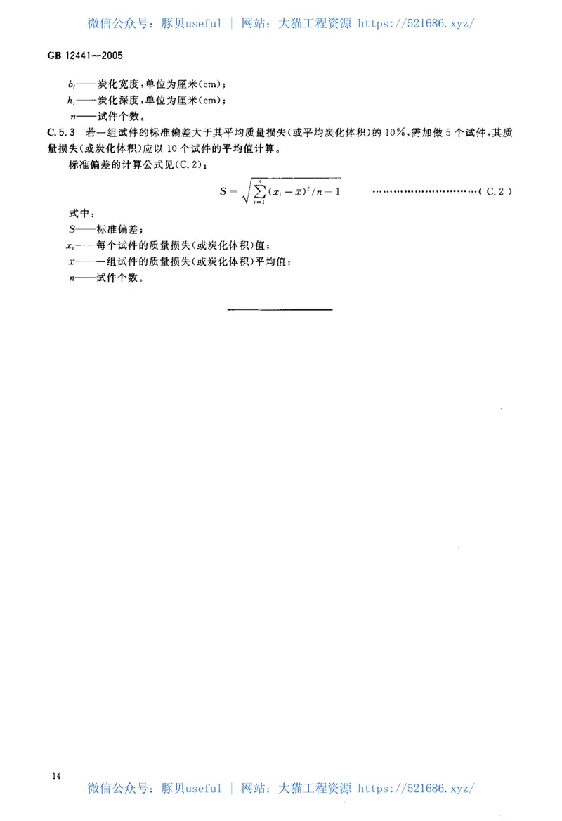 GB12441-2005饰面型防火涂料 预览图