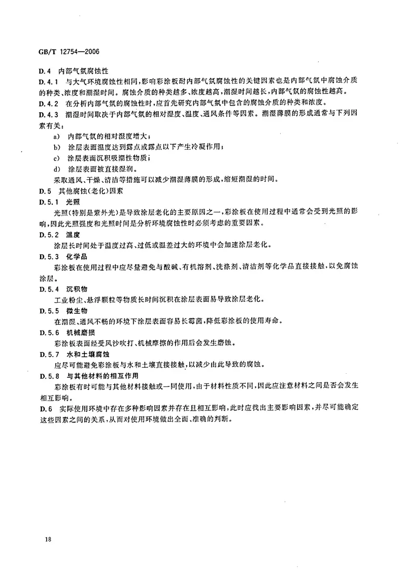 GB12754-2006彩色涂层钢板及钢带 预览图