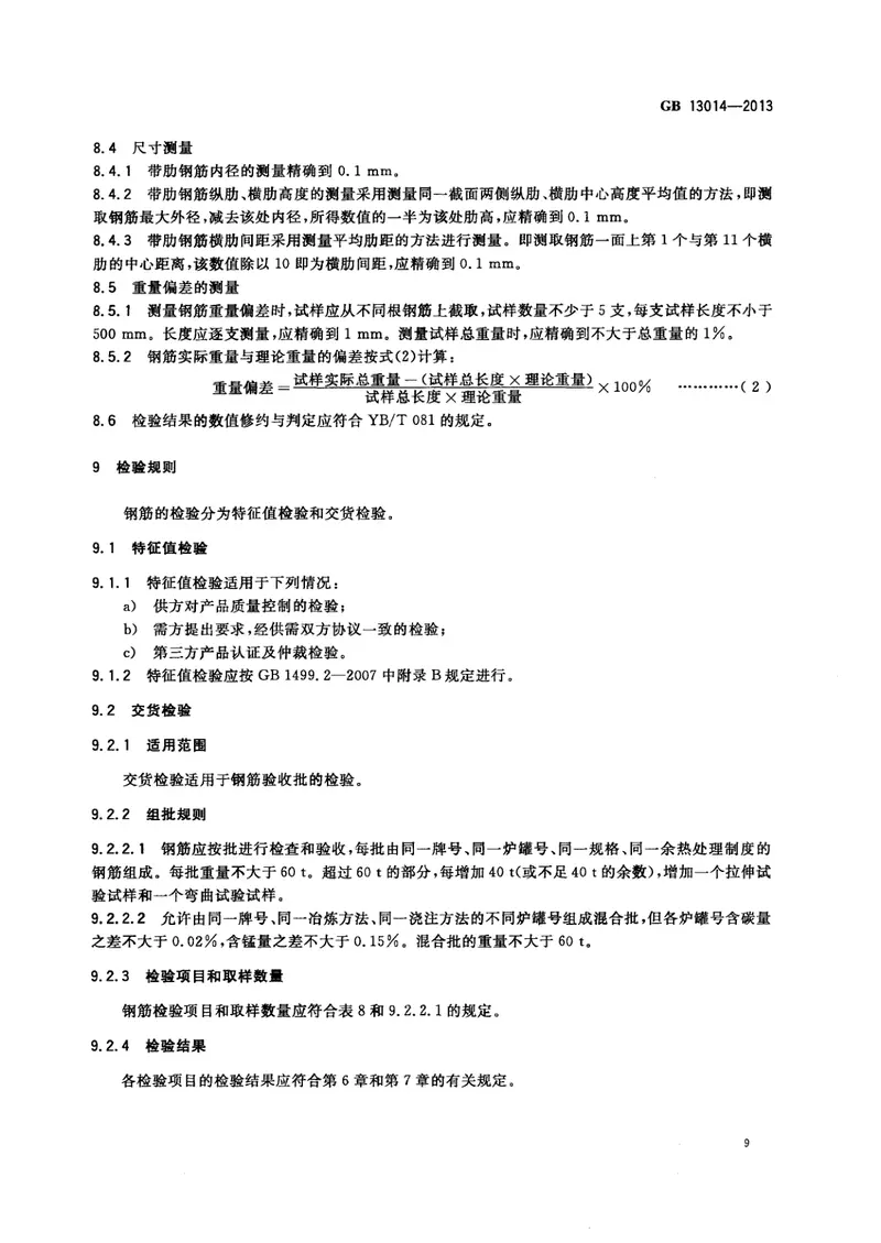 GB13014-2013钢筋混凝土用余热处理钢筋 预览图