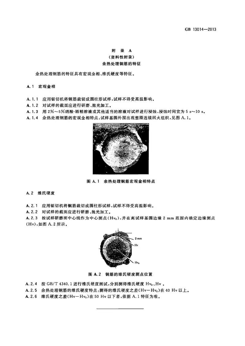GB13014-2013钢筋混凝土用余热处理钢筋 预览图