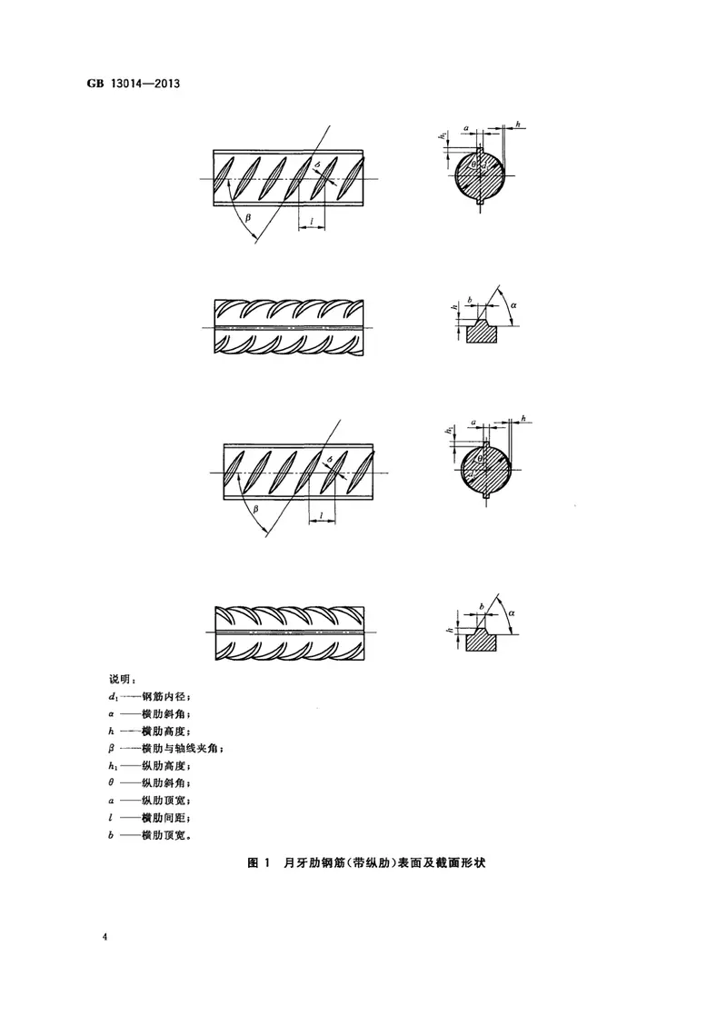 GB13014-2013钢筋混凝土用余热处理钢筋 预览图