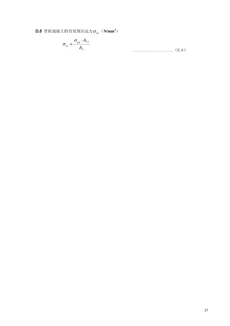 GB13476-2009先张法预应力混凝土管桩 预览图