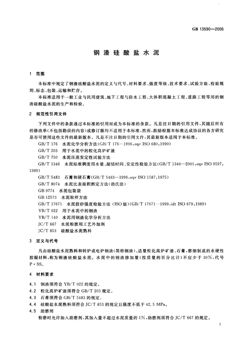 GB13590-2006钢渣硅酸盐水泥 预览图