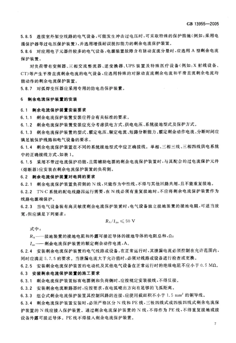 GB13955-2005剩余电流动作保护装置安装和运行 预览图