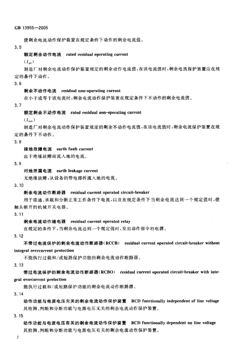 GB13955-2005剩余电流动作保护装置安装和运行 预览图