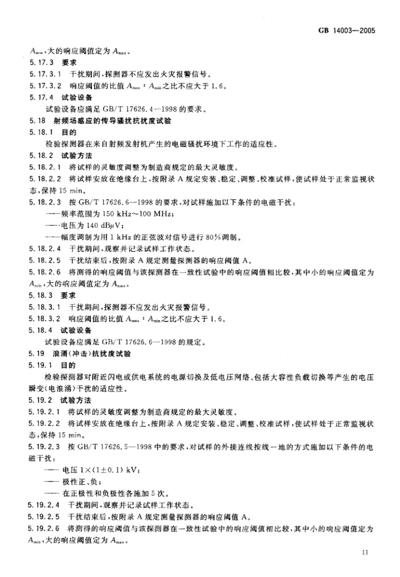 GB14003-2005线型光束感烟火灾探测器 预览图