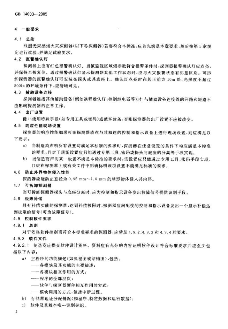 GB14003-2005线型光束感烟火灾探测器 预览图