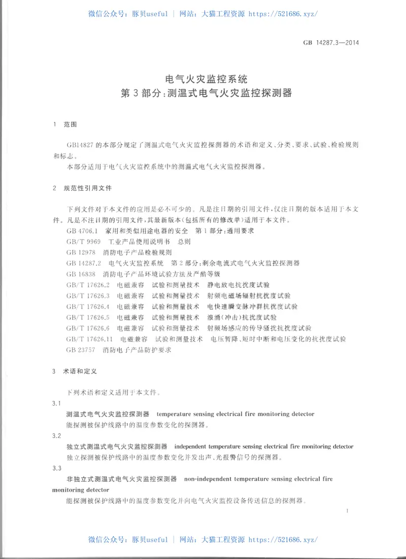 GB14287.3-2014电气火灾监控系统第3部分：测温式电气火灾监控探测器 预览图
