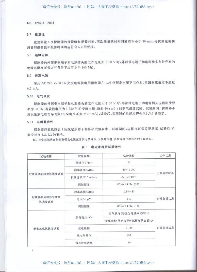 GB14287.3-2014电气火灾监控系统第3部分：测温式电气火灾监控探测器 预览图