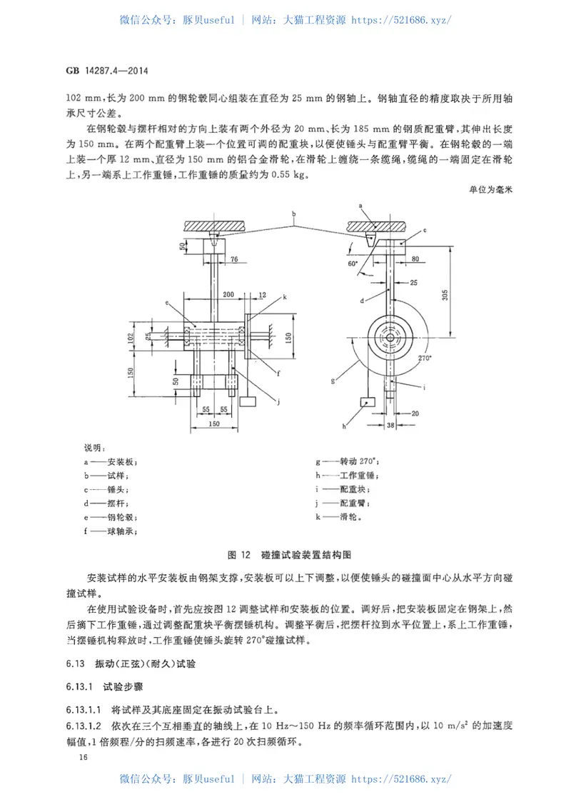 GB14287.4-2014电气火灾监控系统第4部分：故障电弧探测器 预览图