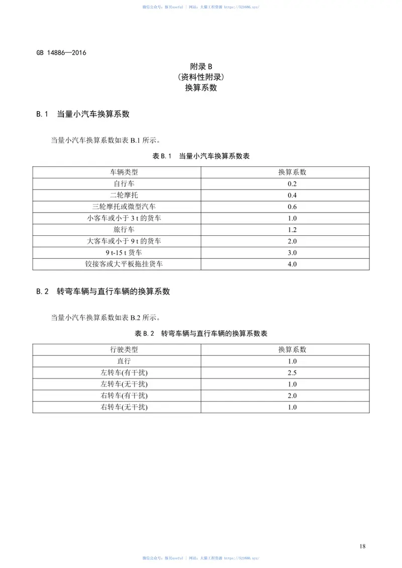 GB14886-2016_道路交通信号灯设置与安装规范 预览图
