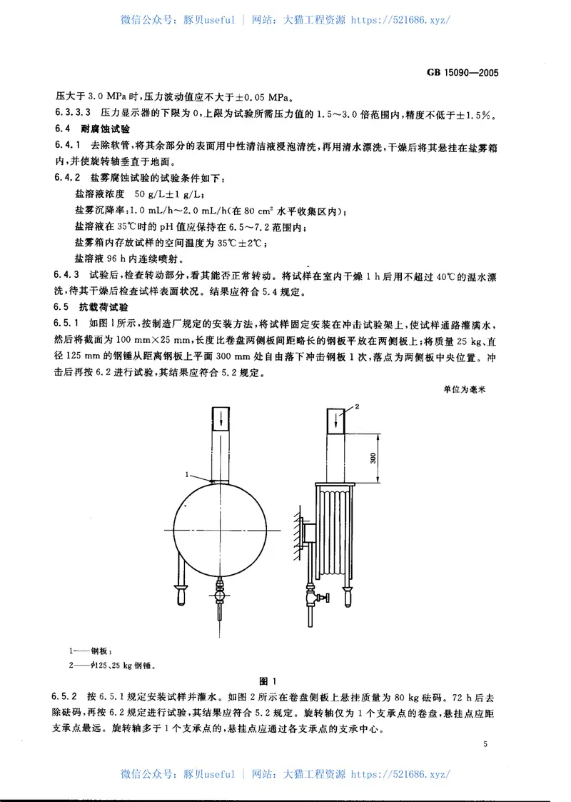 GB15090-2005消防软管卷盘 预览图