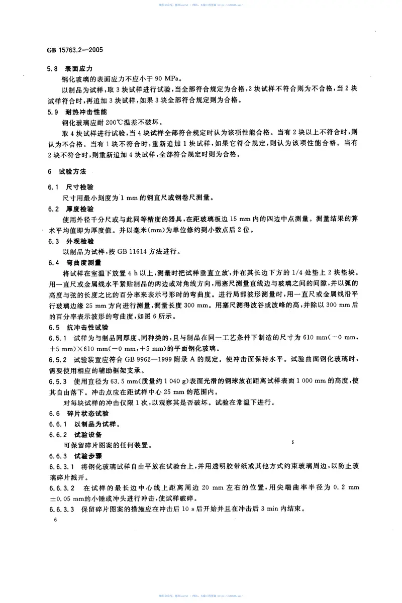 GB15763.2-2005建筑用安全玻璃第2部分：钢化玻璃 预览图